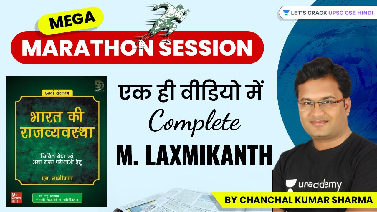 Mega Marathon | Complete M Laxmikanth | Indian Polity | UPSC CSE/IAS 2021/22 #polity #upsc #IAS