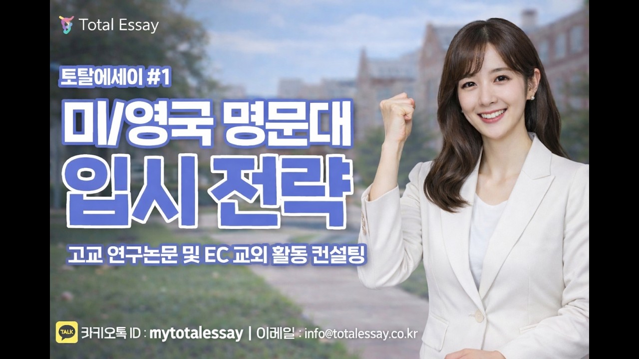 논문초록 논문자료 논문사이트 영한번역 미국대학입학 온라인코스 커먼앱 미국대학편입 아이비리그입학 미국유학 에세이 영어논문 영어에세이 영어작문 영국유학 해외저널