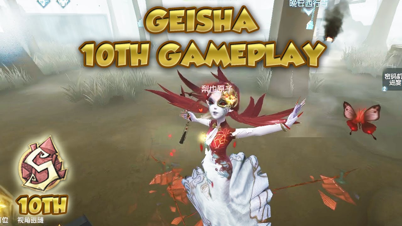 (10th Geisha) Geisha 10th Gameplay | Identity V | 第五人格 | アイデンティティV | Geisha