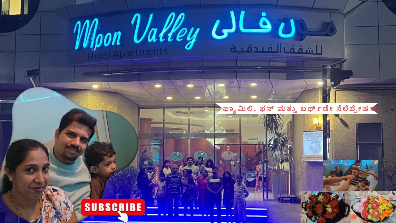 ಕುಟುಂಬ ಜೊತೆ ಹುಟ್ಟುಹಬ್ಬ ಸಂಭ್ರಮ | ಬರ್ಜುಮಾನಲ್ಲಿ ಹೋಂಲಿ ರೆಸ್ಟೋರೆಂಟ್‌| Dubai Vlog