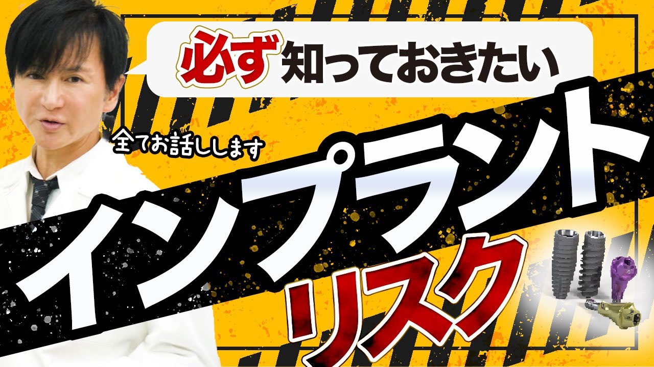 インプラント治療のリスクすべてをお話しました ～ クローバー歯科クリニック ～