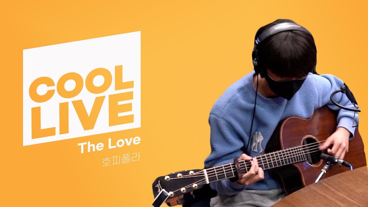 쿨룩 LIVE ▷호피폴라 'Afterglow' [원곡: Ed Sheeran]/[Day6의 키스 더 라디오] l KBS 210225방송