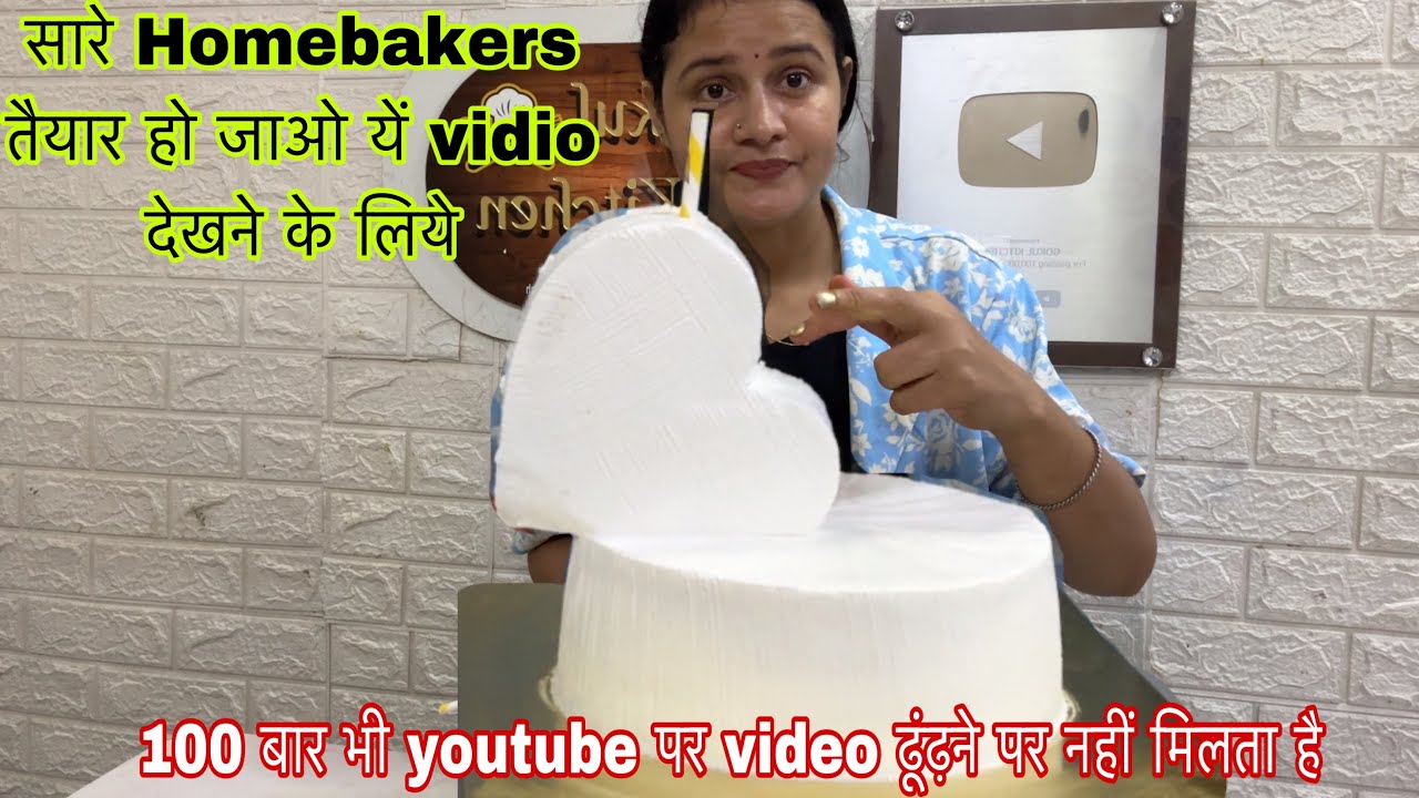 सारे Homebakers तैयार हो जाओ 2 tier Top forward Cake  देखने के लिए  सबको New idea’s मिलेगा Gokulkitc
