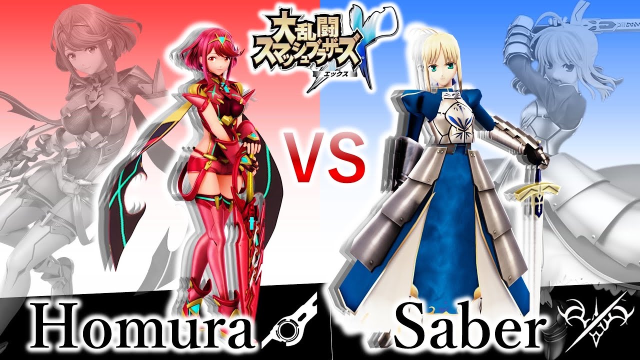 ホムラ VS セイバー【スマブラハック】【スマブラ RX】