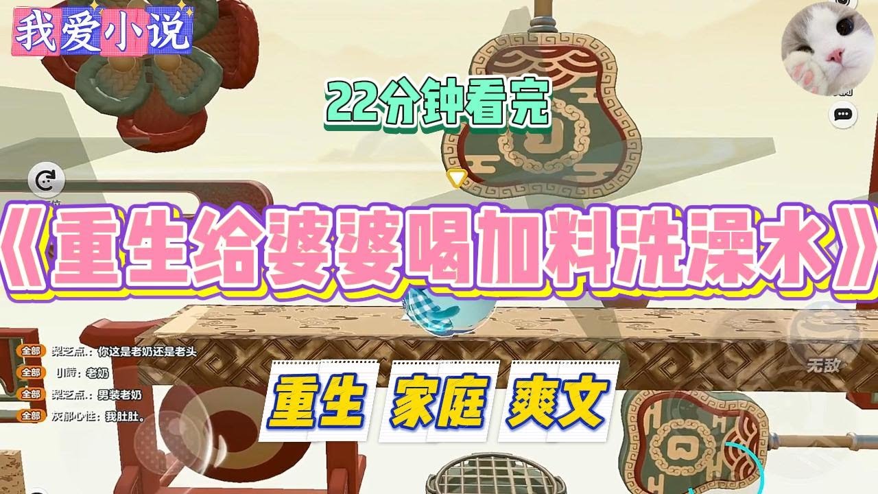 《重生给婆婆喝加料洗澡水》婆婆重度迷信。接近40度的高温不让人洗澡，说是女人洗下来的脏水死了以后下阴曹地府要自己喝掉，男人没关系。#小说 #小说推荐 #故事 #爽文 #大女主 #重生 #复仇