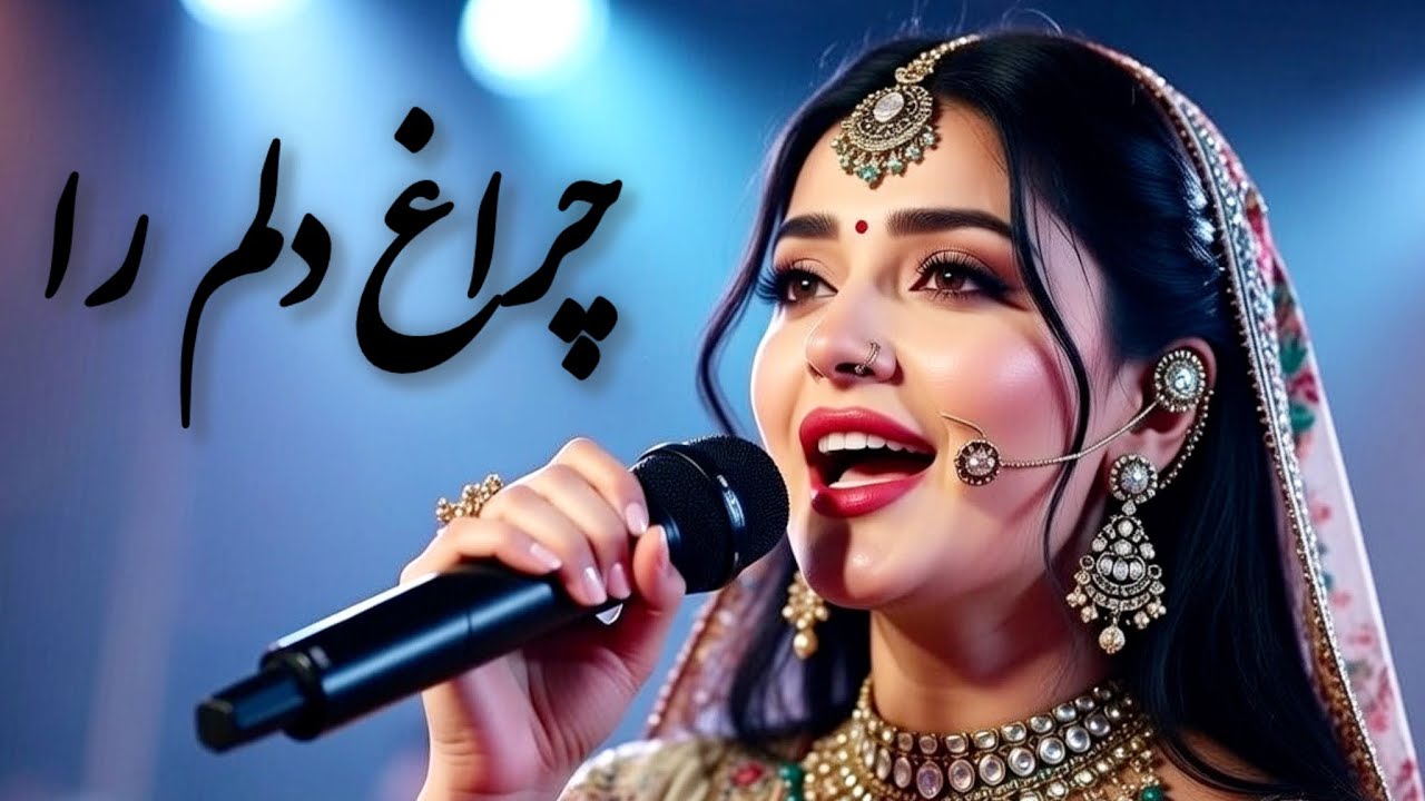 چراغِ دل  | Cheraghe Dil