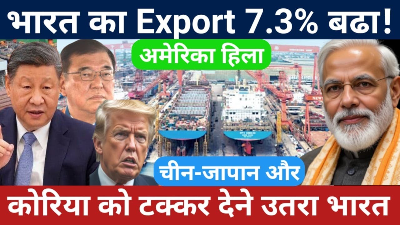 India&rsquo;s Export Boom 2025 🚢 | Defying US Tariffs & Rising as Global Maritime Power