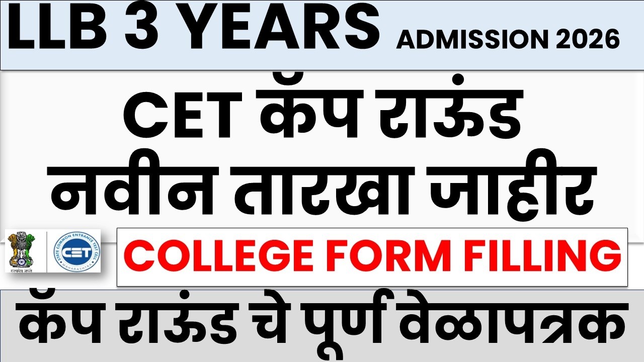 MH CET LAW (3 YRS) CAP ROUND SCHEDULE OUT 2026 🔥| BIG UPDATE |LAW Admission Process Cap Round Date
