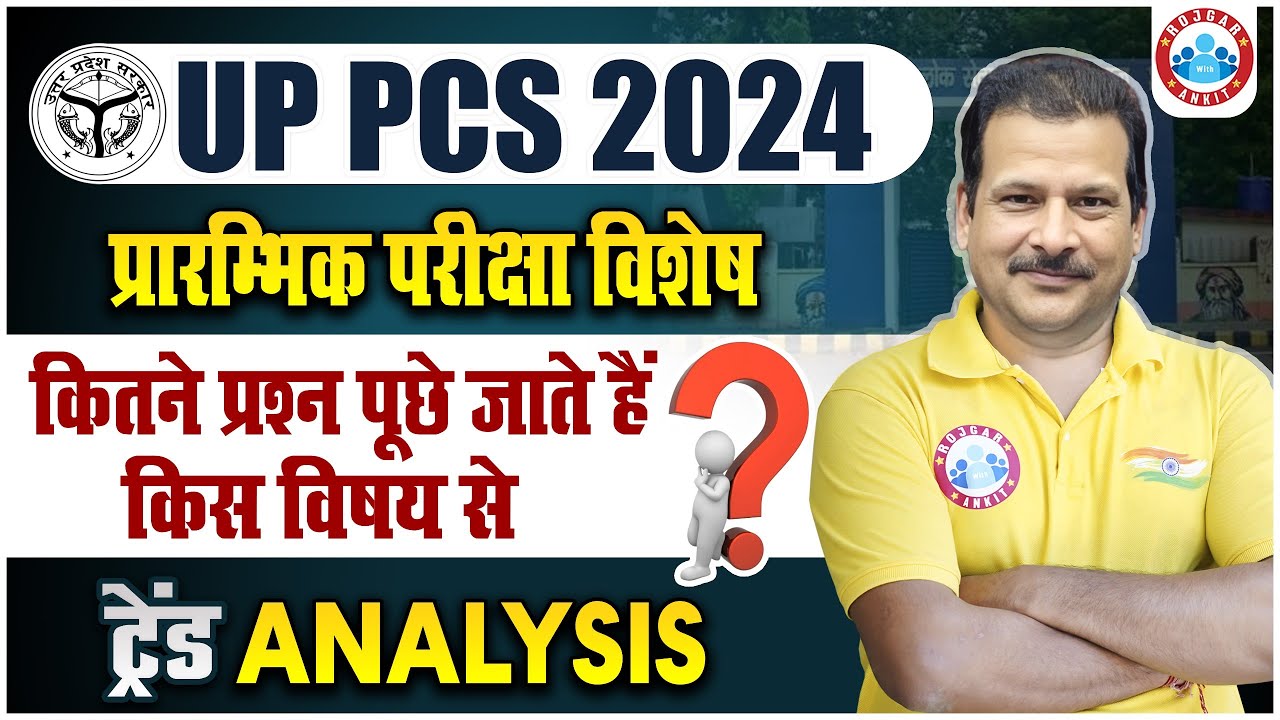 UP PCS 2024 | प्रारम्भिक परीक्षा विशेष | Subject Wise Questions in PCS, Trend Analysis By Sanjan Sir