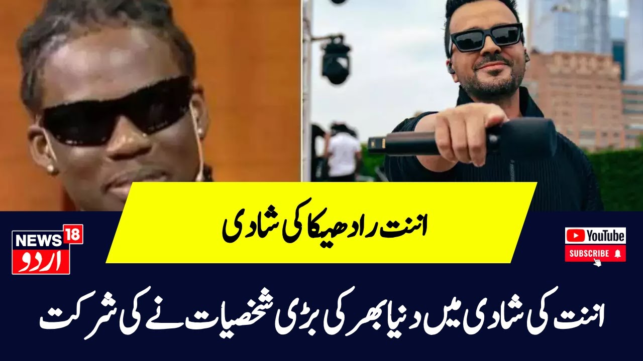 Anant Ambani Wedding News : Luis Fonsi and Rema Make Stars Go Gaga | Anant Radhika Weeding | Mumbai