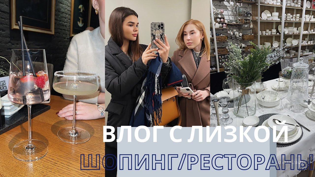 ВЫХОДНЫЕ С ПОДРУГОЙ | ШОПИНГ ВДВОЁМ | МИНИ-ТРИП ПО РЕСТОРАНАМ | КУЛЬТУРНАЯ ПРОГРАММА |