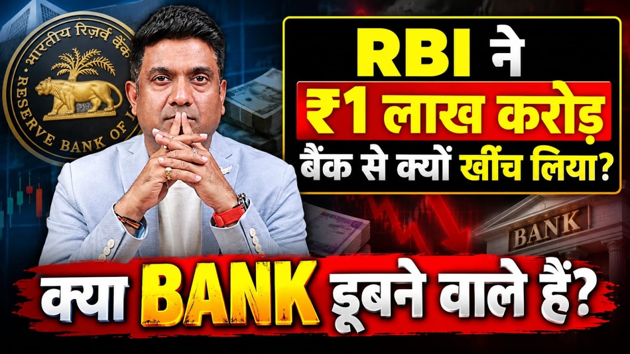 RBI Ka 9 Saal Baad Bada Move! Banks Ka Extra Paisa Kahan Gaya?