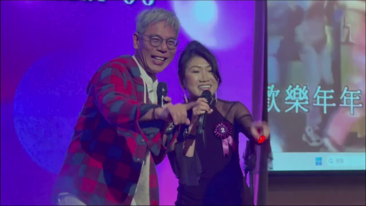 年年歡樂