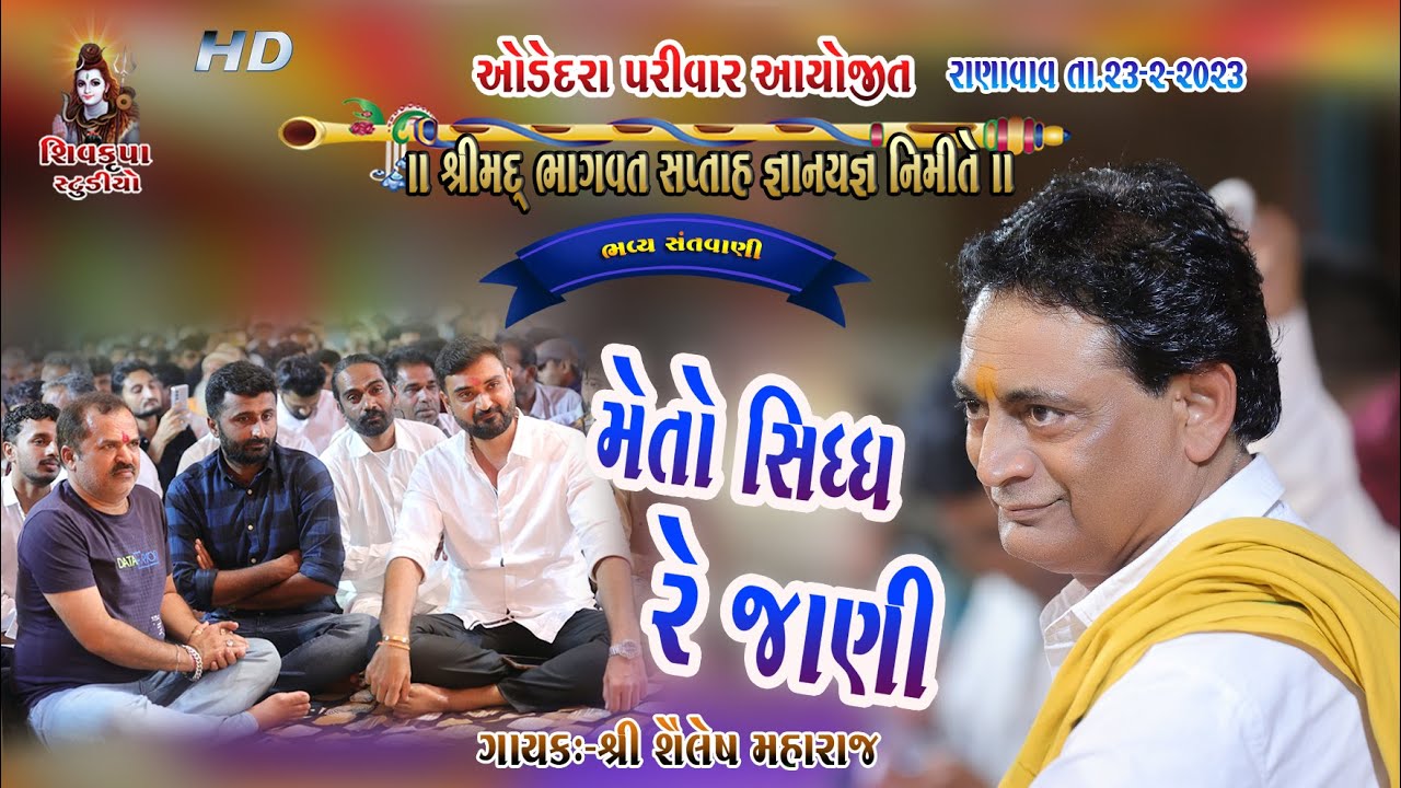 05-RANAVAV~2023 || Meto Sidhdh Re Janine Tamne Seviya || Shailesh Maharaj