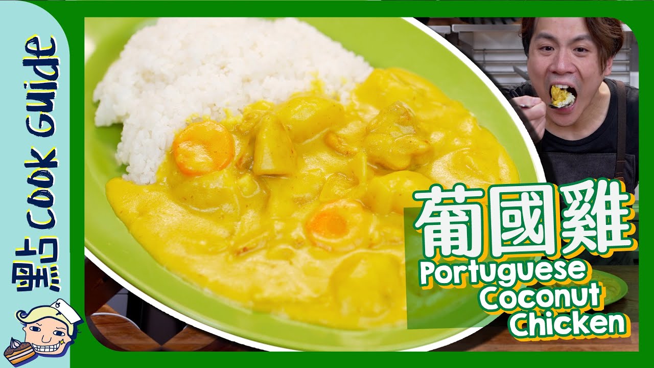【螢光頹飯】葡國雞🐤｜多汁多飯分兩餐慳錢💰 [Eng Sub]