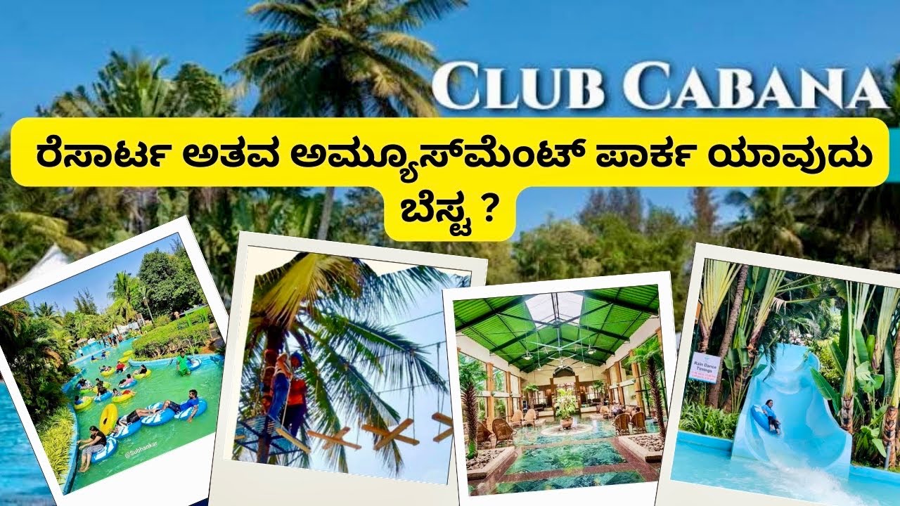 Club cabana amusement park review in Kannada | best day out resort in Bangalore | water games