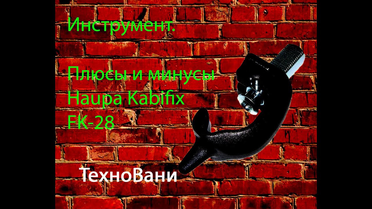 Инструмент. Обзор на съемник внешней оболочки кабеля от фирмы Haupa тип Kabifix модель FK-28.