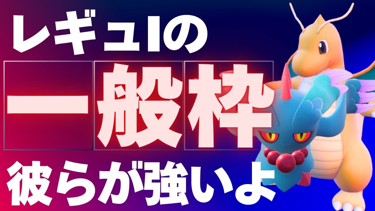 【ザシバド】レギュIの一般枠でディンラッシャに対応したい脳内言語化ランクマッチ｜ポケモンSV