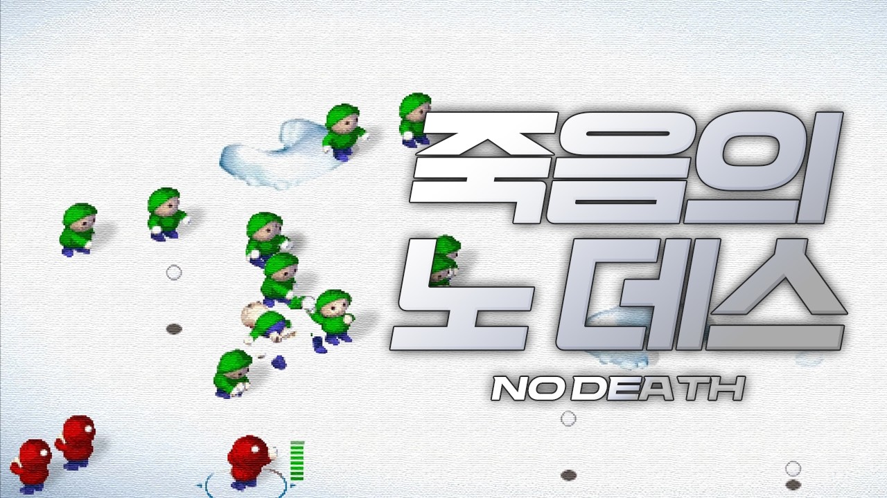 [웹, 플래시 게임] 편식하지 않을테니, 노 데스로 완두콩 군단 잡기｜스노우 크래프트 (Snow Craft)
