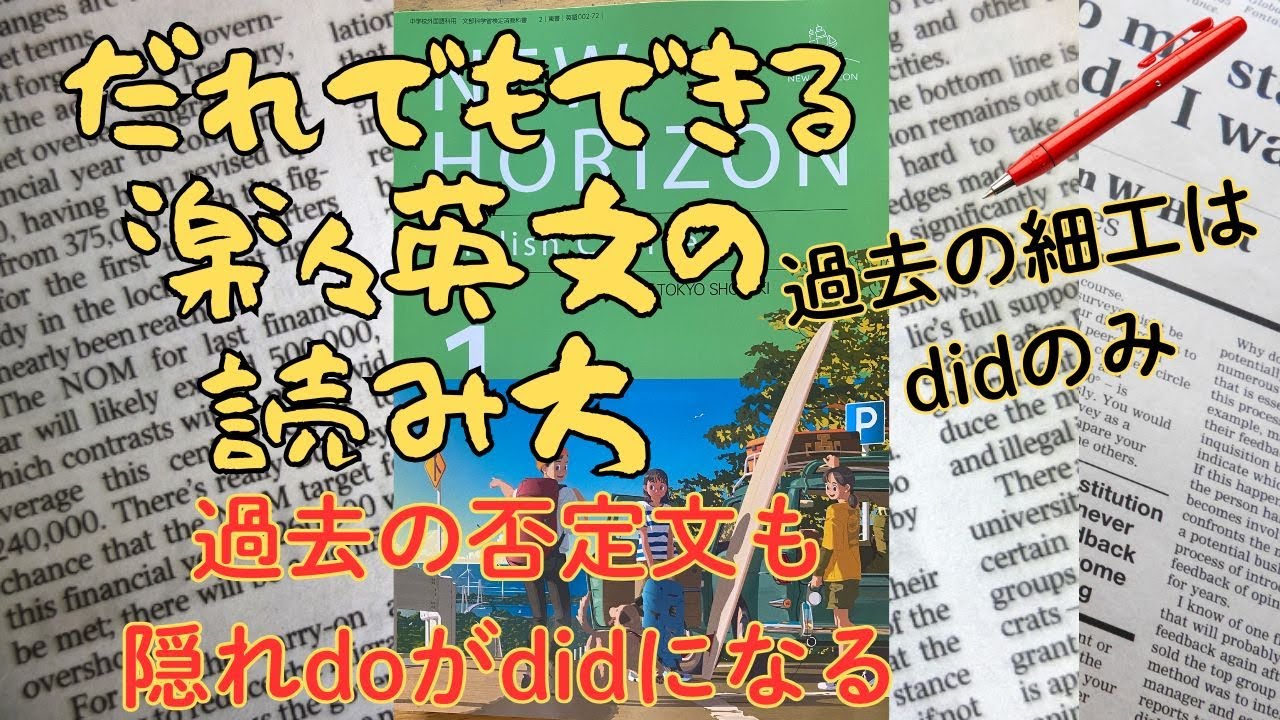 楽々英文の読み方 New Horizon 中1 Unit9 Read & Think