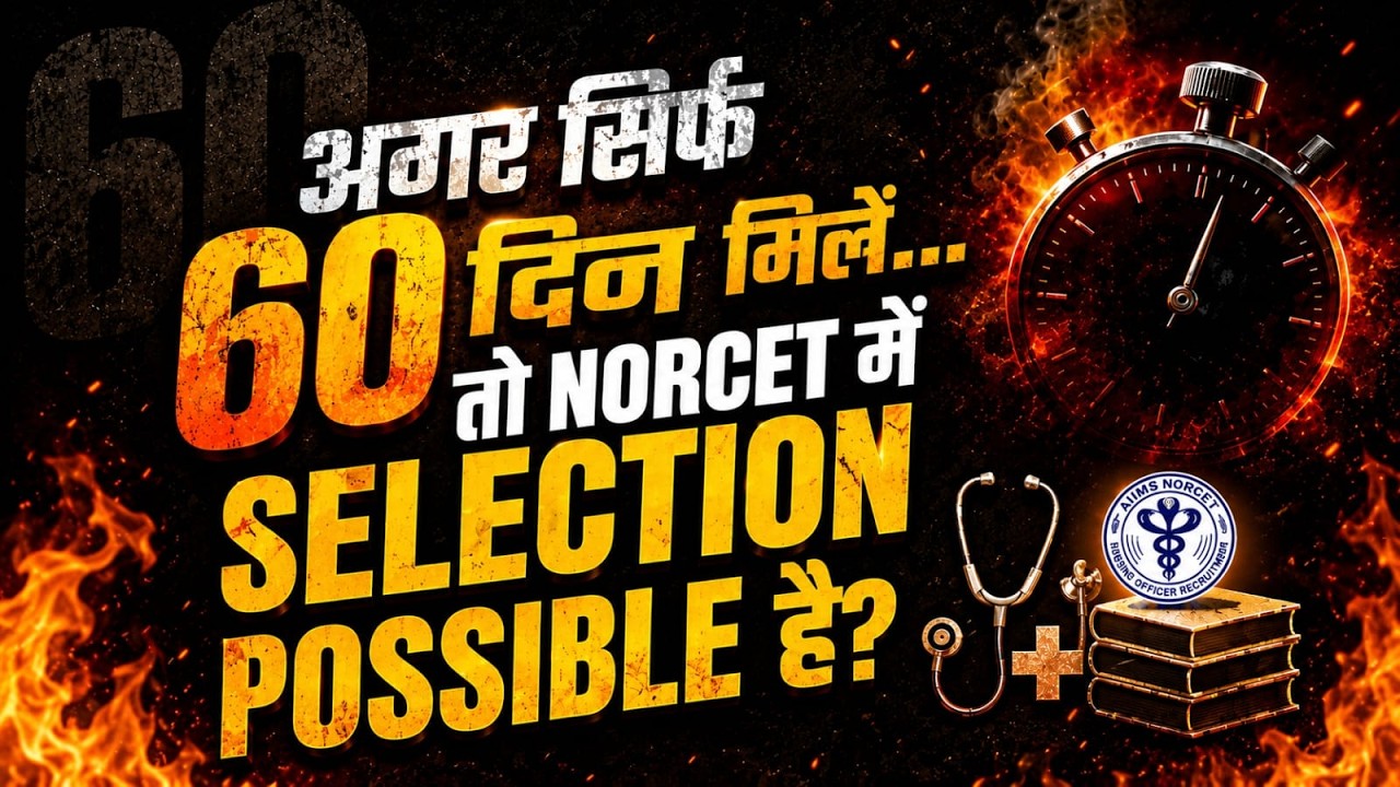 NORCET Topper Strategy क्या है? | NORCET 60 Days Mentorship Program | NORCET 11 Preparation Strategy