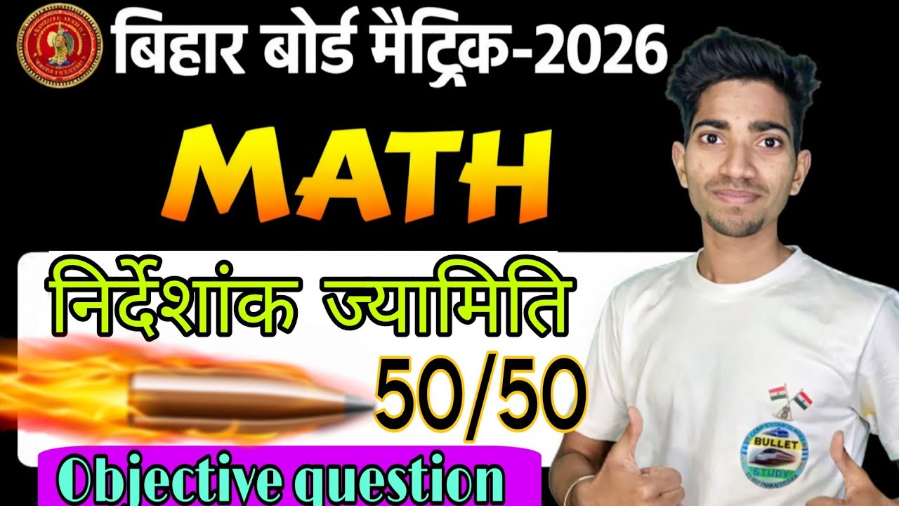 निर्देशांक ज्यामिति Class 10 || Class 10th Coordinate Geometry || Bihar Board 10th Math Chapter 7 ||