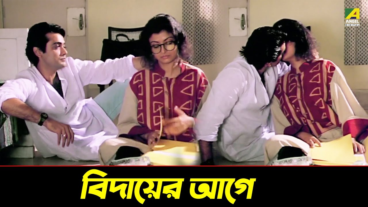 বিদায়ের আগে | Unishe April | Movie Scene | Debashree Roy, Aparna Sen, Prosenjit, Dipankar Dey