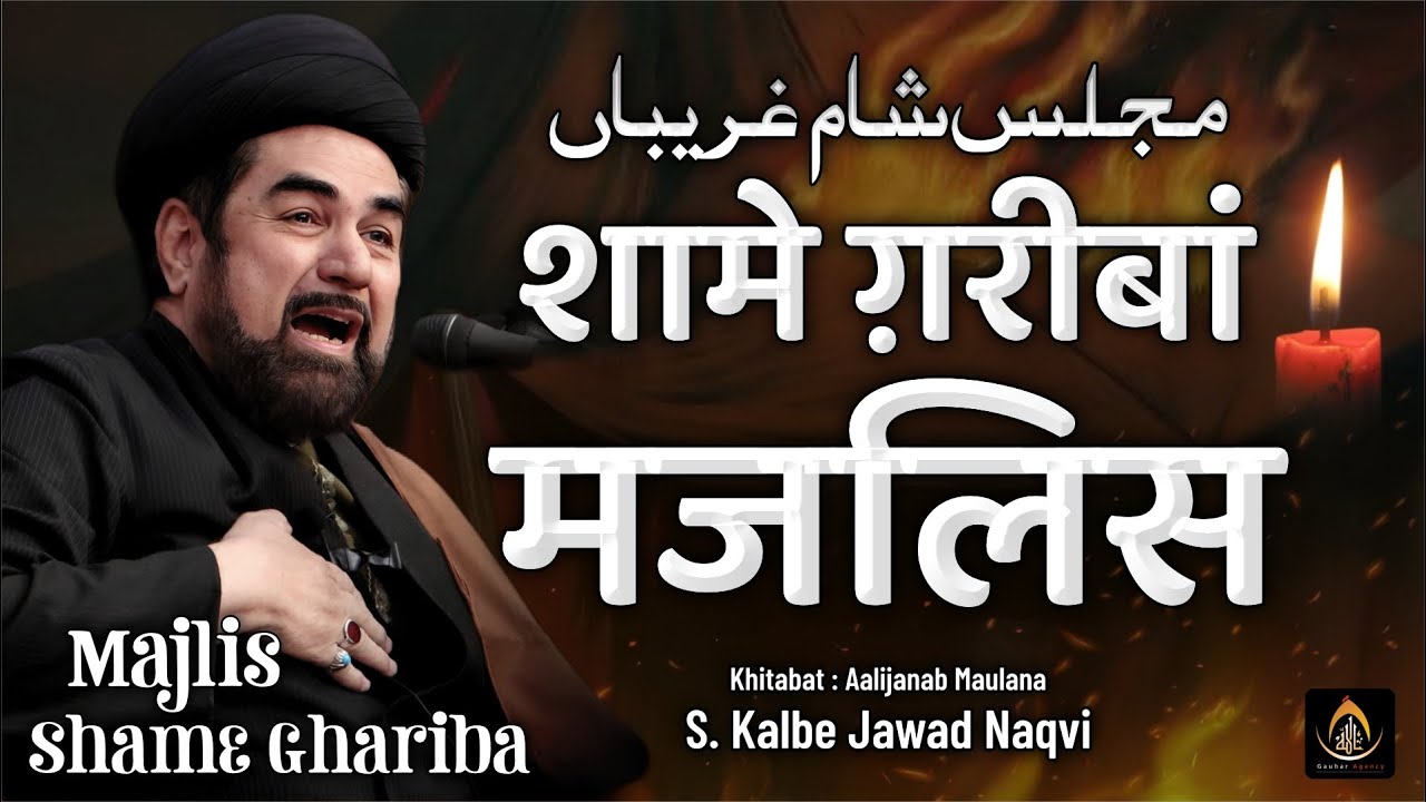 🔴 Live | Maulana Kalbe Jawad Naqvi | Majlis Sham-e-Ghariba 2025 | Imambara Ghufranmaab, Lucknow