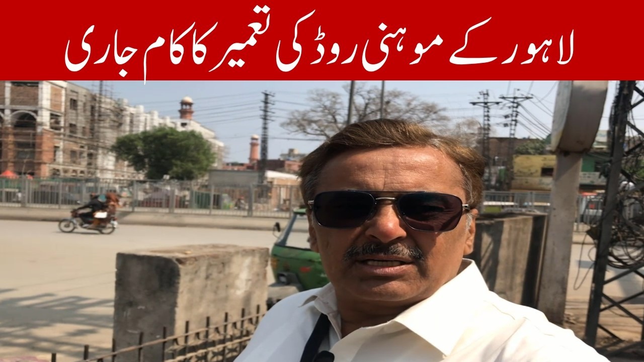 Lahore Mohni Road Construction Work in Progress | Latest Report
