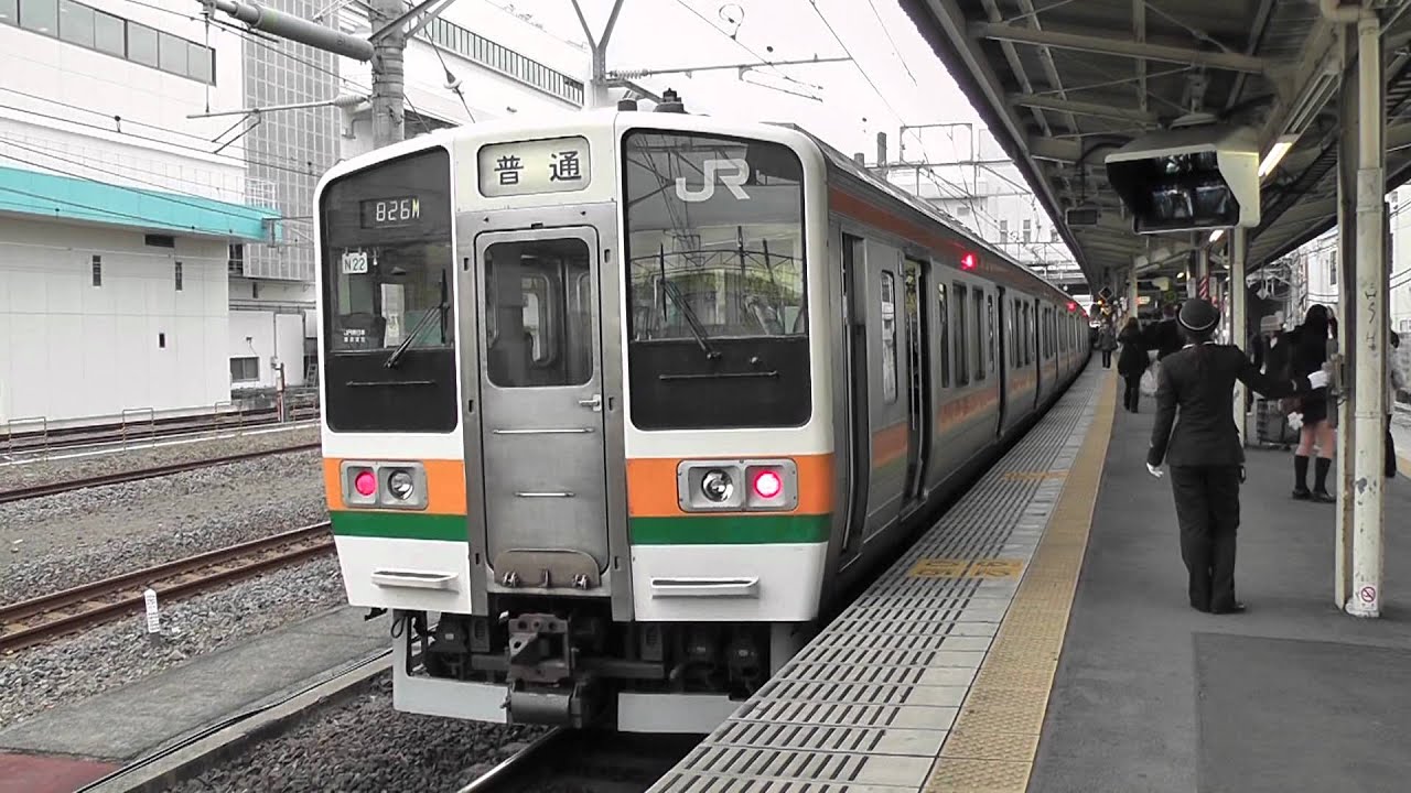 東海道線211系茅ヶ崎駅到着～発車
