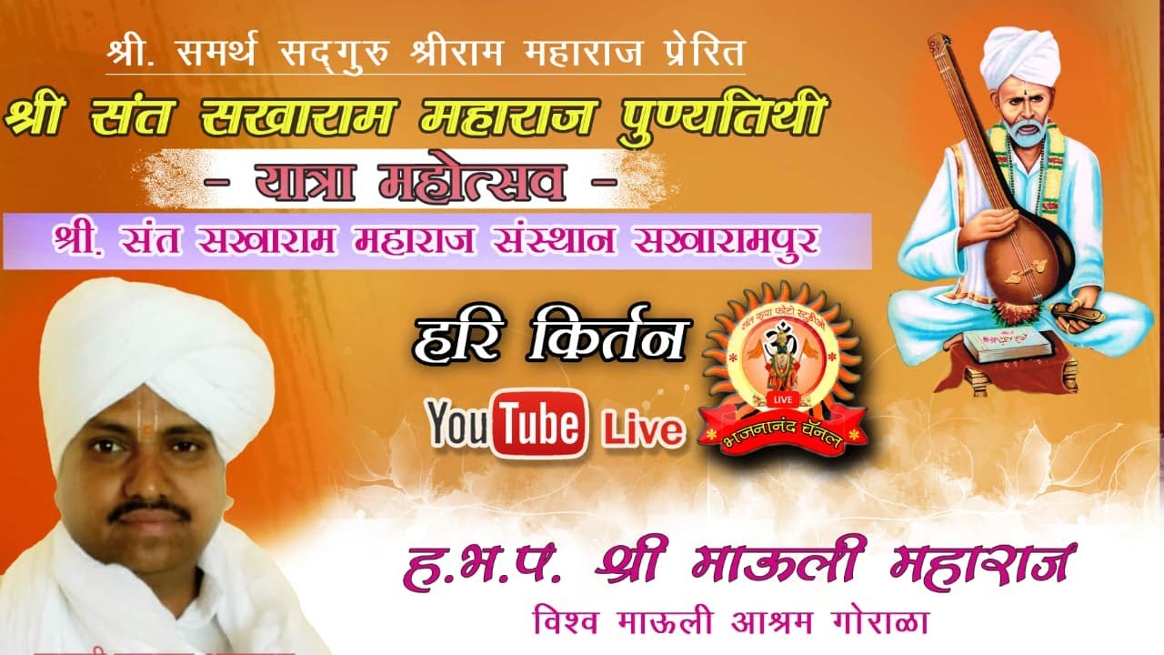 🔴Live :  ह.भ.प. श्री माऊली महाराज विश्व माऊली आश्रम गोराळा