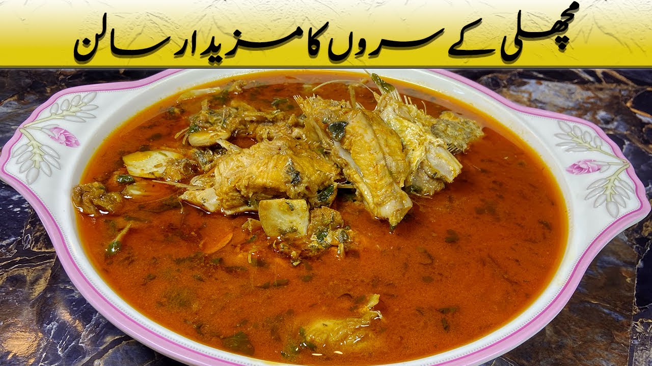 How to Make Machli Ke Siray | Fish Head Recipe | مچھلی کے سرے کا سالن | मछली के सिरे रेसिपी