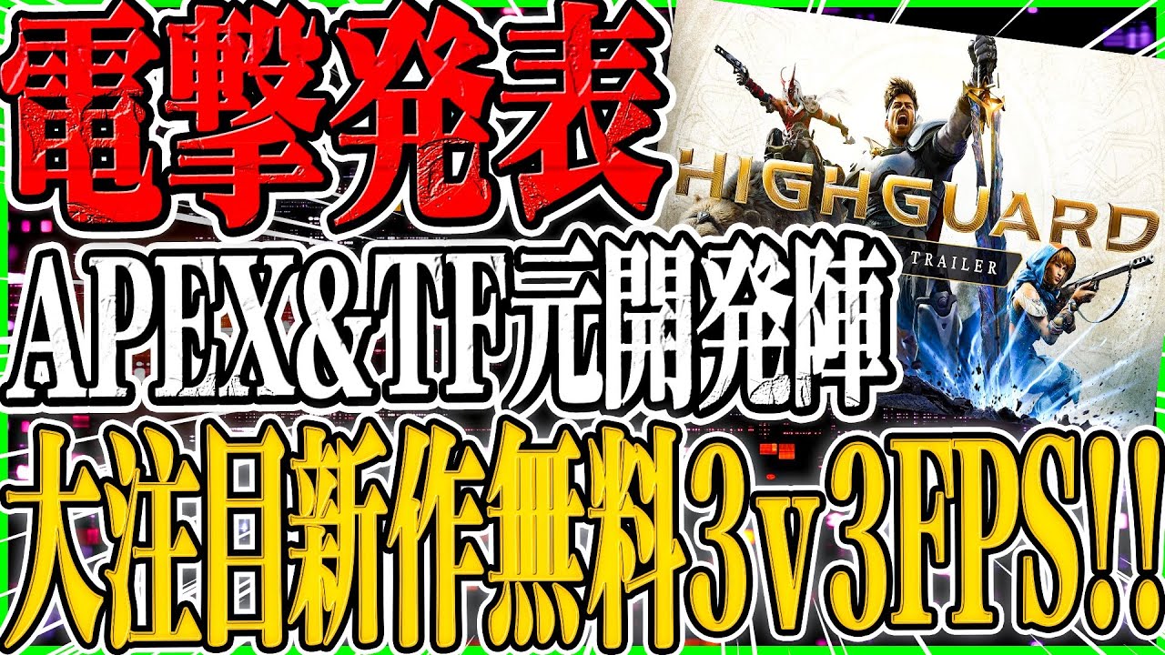 【新作FPS】