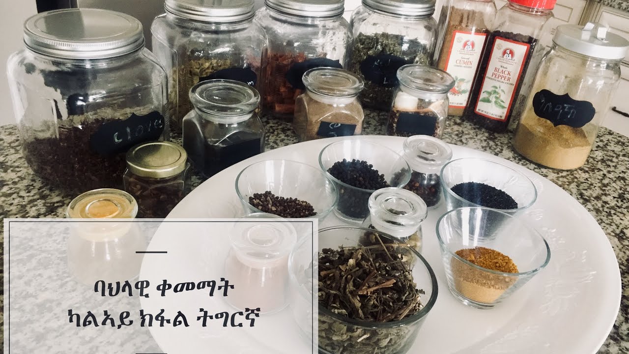 ናይ ሃገርና ዝበለጹ ቀመማት  ካልኣይ ክፋል ትግርኛ Best Spices