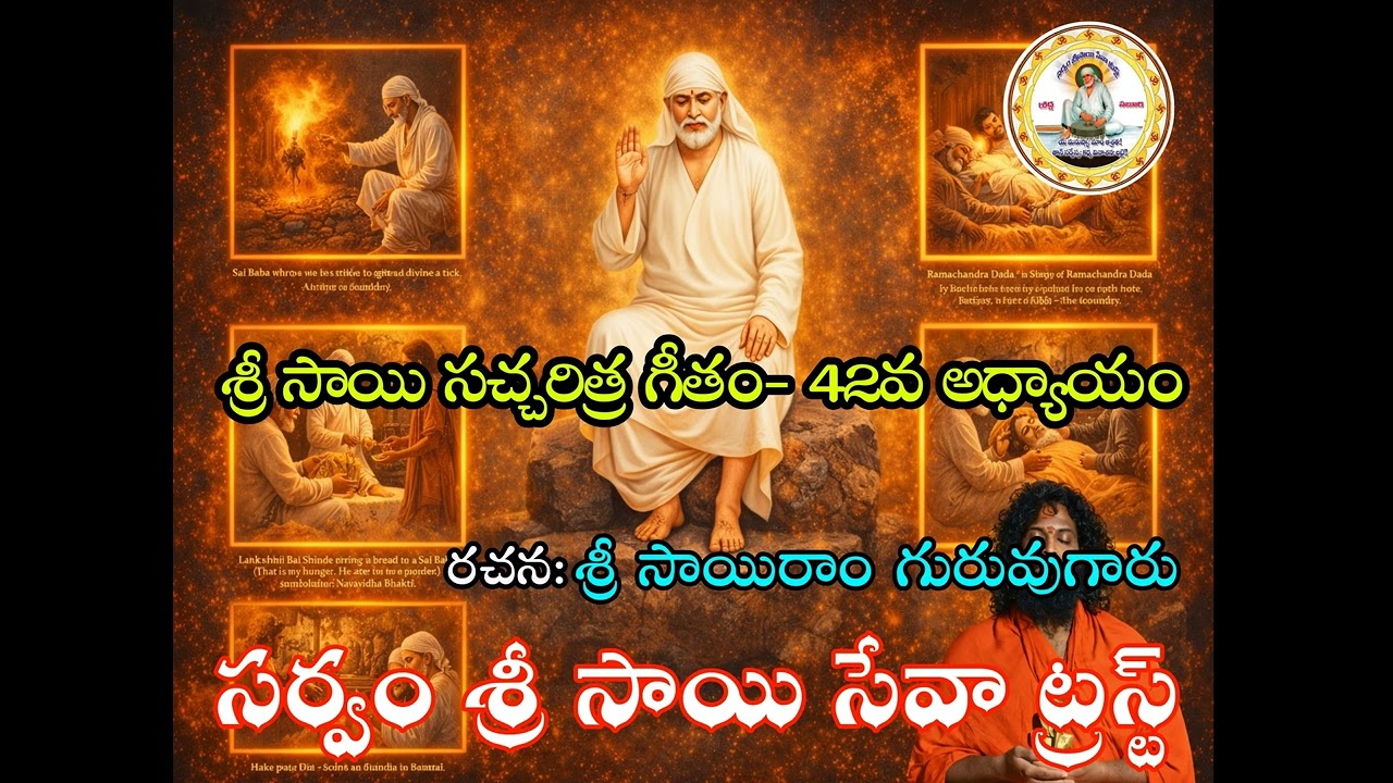 42 శ్రీ సాయి సచ్చరిత్ర - 42 వ అధ్యాయం
