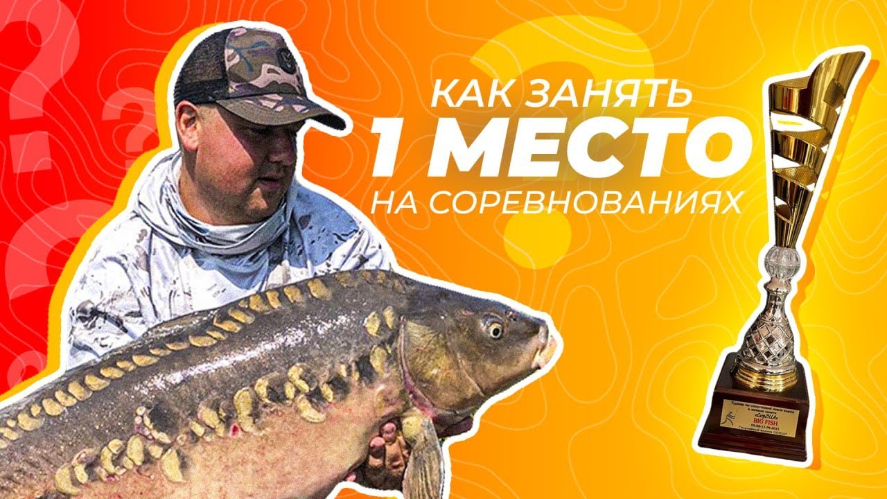 Карпфишинг на Орлеане, один в поле воин? | Как выиграть соревнования по карпфишинг в одиночку