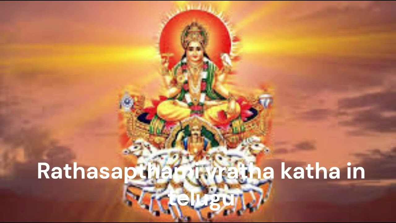 శ్రీ సూర్య అష్టోత్తర శతనామావళి పూర్తి పాఠం , రథ సప్తమి వ్రత కథలు పూర్తిగా తెలుగులో. .