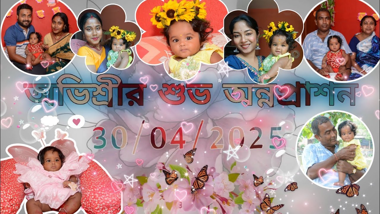 আমার বোনঝি অভিশ্রীর অন্নপ্রাশন এর কিছু মুহূর্ত||🌼🧿👶🏽 #riceceremony #videography #riceremonyvideo