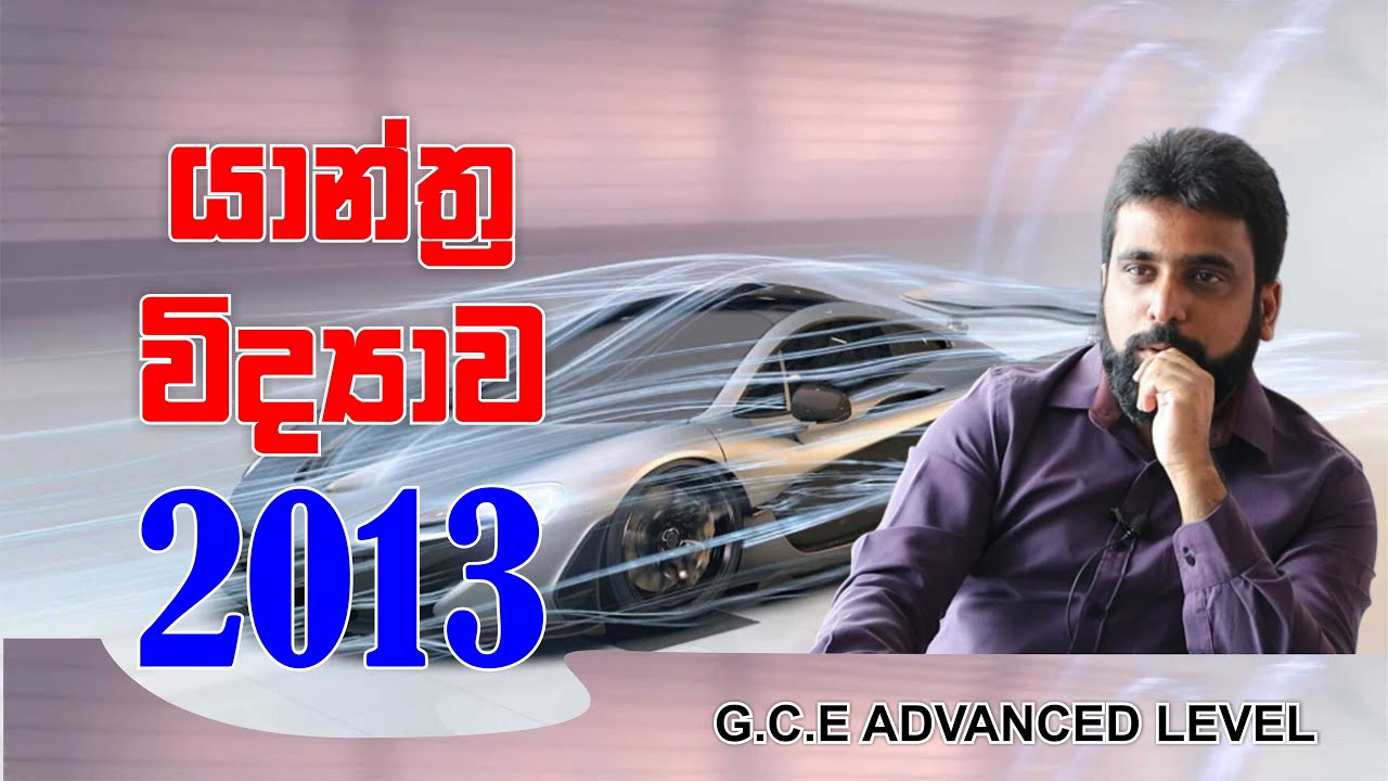 තරල ගතිකය | Fluid Dynamics | 2013 Essay