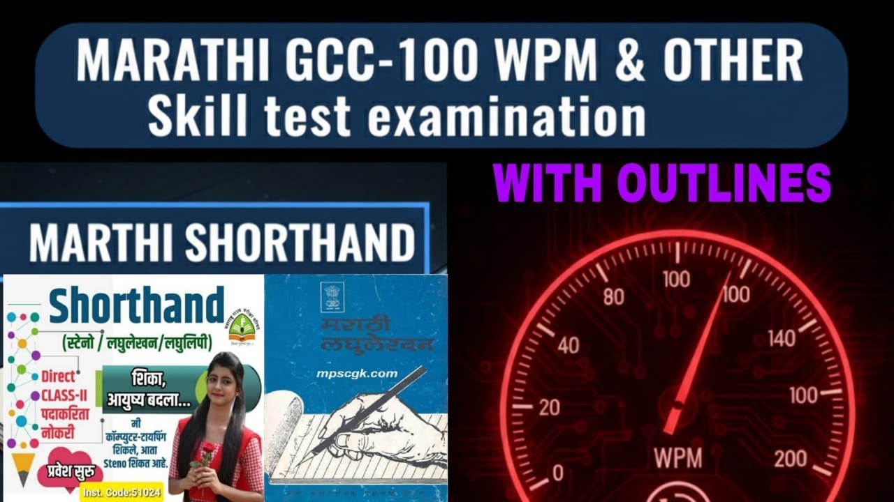 || MARATHI GENERAL DICTATION || GCC & Skill Test Exam Test 90-100 WPM || Passage-6
