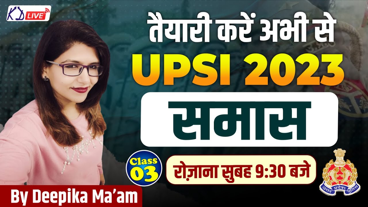 तैयारी करें अभी से UPSI 2023 || समास || By Deepika Mam For UP POLICE & All Competitive Exams​