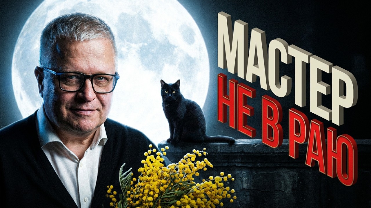 I 10 лет изучал Мастера и Маргариту и вот что я нашел