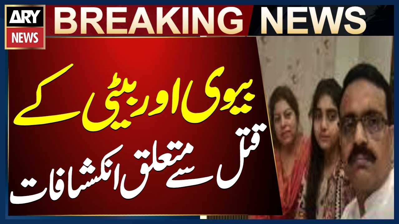 Lahore: Shocking Revelations in DSP Usman Haider&rsquo;s Wife and Daughter Murder Case