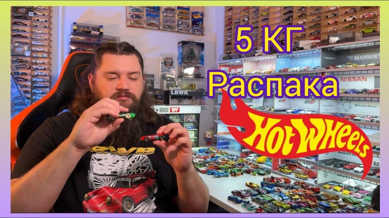 5 кг распака HOT WHEELS найдем инересное!