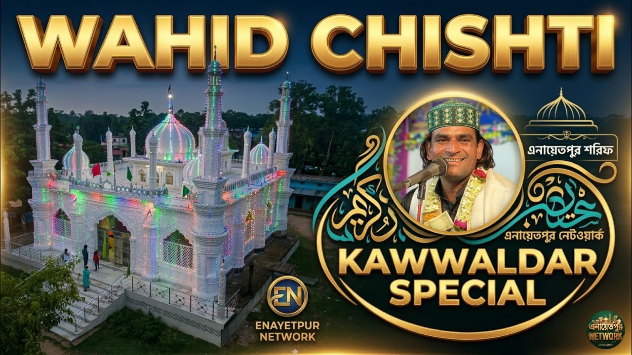 🌹 Sadir Piya Ke Jaisa Koi Nahi | Wahid Chishti | New Qawwali Benachali 2026 | Enayetpur Network