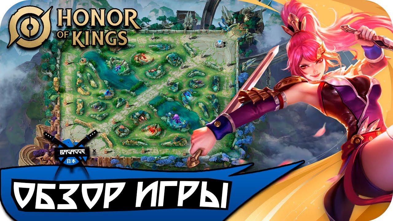 [✅] ОБЗОР ИГРЫ HONOR OF KINGS!