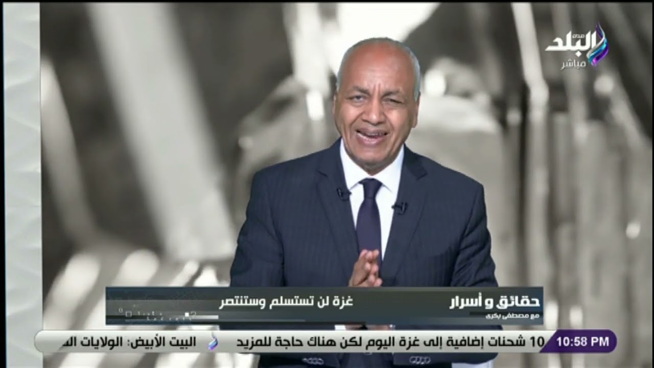 أسود مناضلين .. مصطفى بكري يقف إجلالاً لأهالي غزة على الهواء
