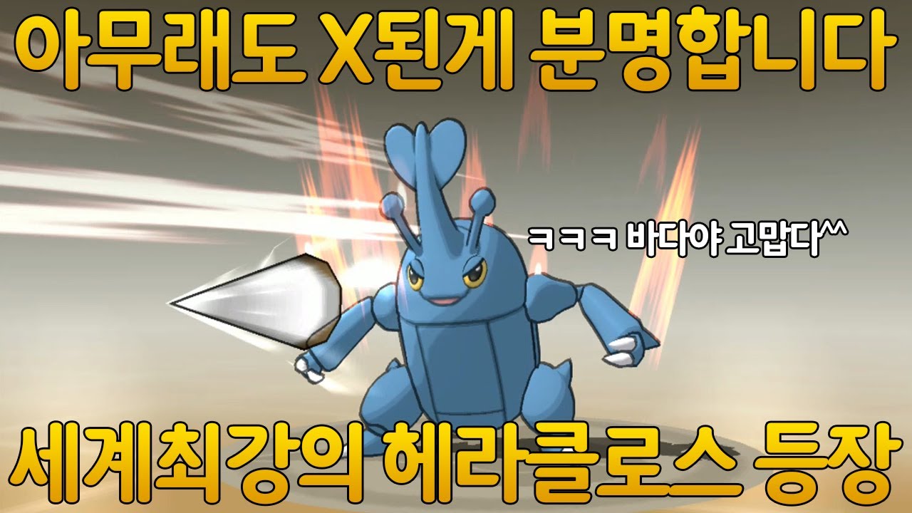 X된거 같습니다/세계최강 헤라클로스 등장 [포켓몬 섀도우#04화]