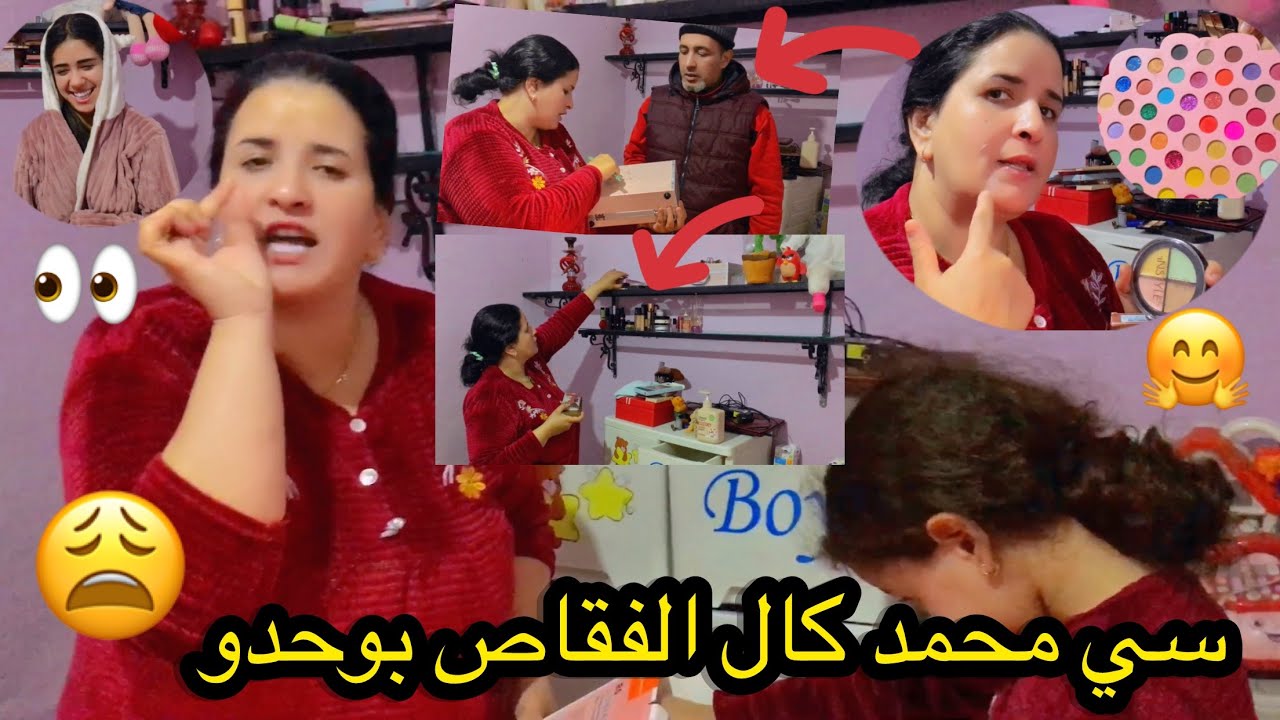 اللي تديرين اليوم 🥺تديريه غدا 🥰اوالراجل كلا الفقاص بوحدو😂0639313897