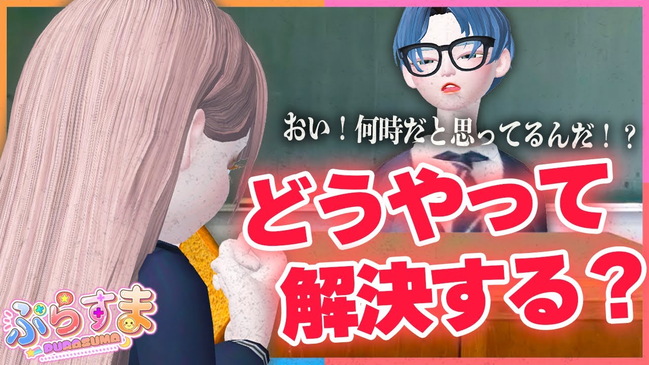 【ゼペット】学校に遅刻した時の言い訳を考たら面白すぎたWWWWWWWWW【ぷらすま】【ZEPETO】